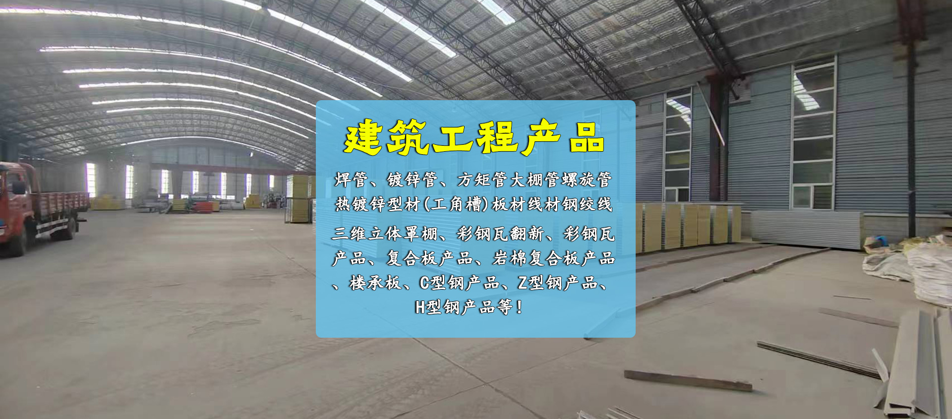 主要(yao)从(cong)事建筑钢结构安装制作、钢构幕墙(qiang)网架工程、钢结构厂房、膜结构景(jing)观棚检(jian)测(ce)鉴定(ding)、设计、施工服务